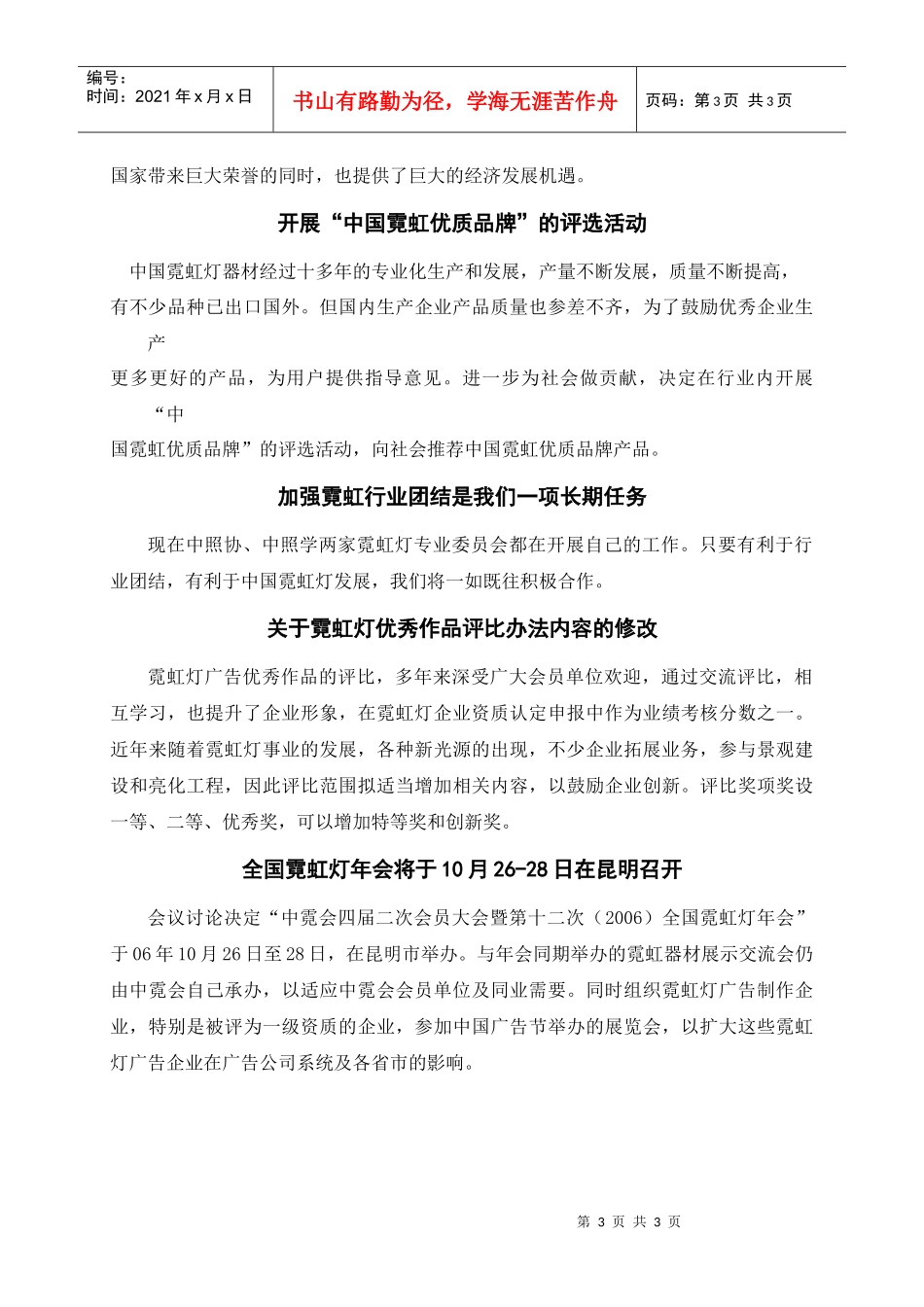 中霓会召开四届二次常委会会议_第3页