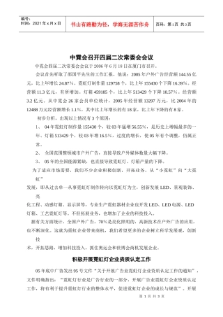 中霓会召开四届二次常委会会议