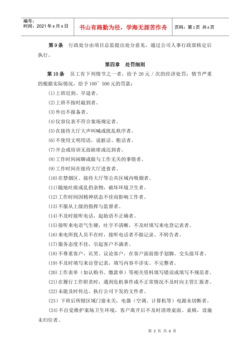 公司售楼部处罚条例_第2页