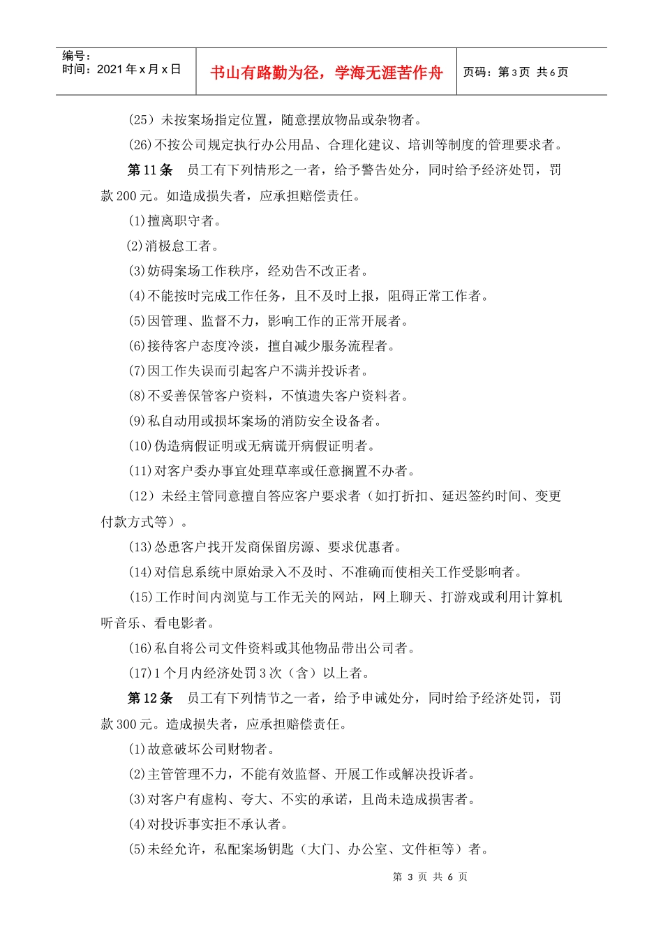 公司售楼部处罚条例_第3页