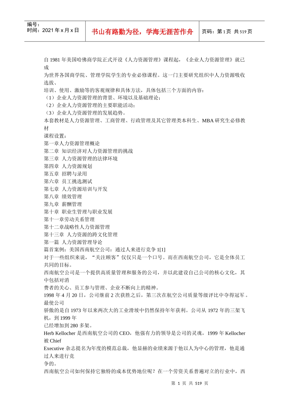 人力资源管理（DOC 506页）_第1页