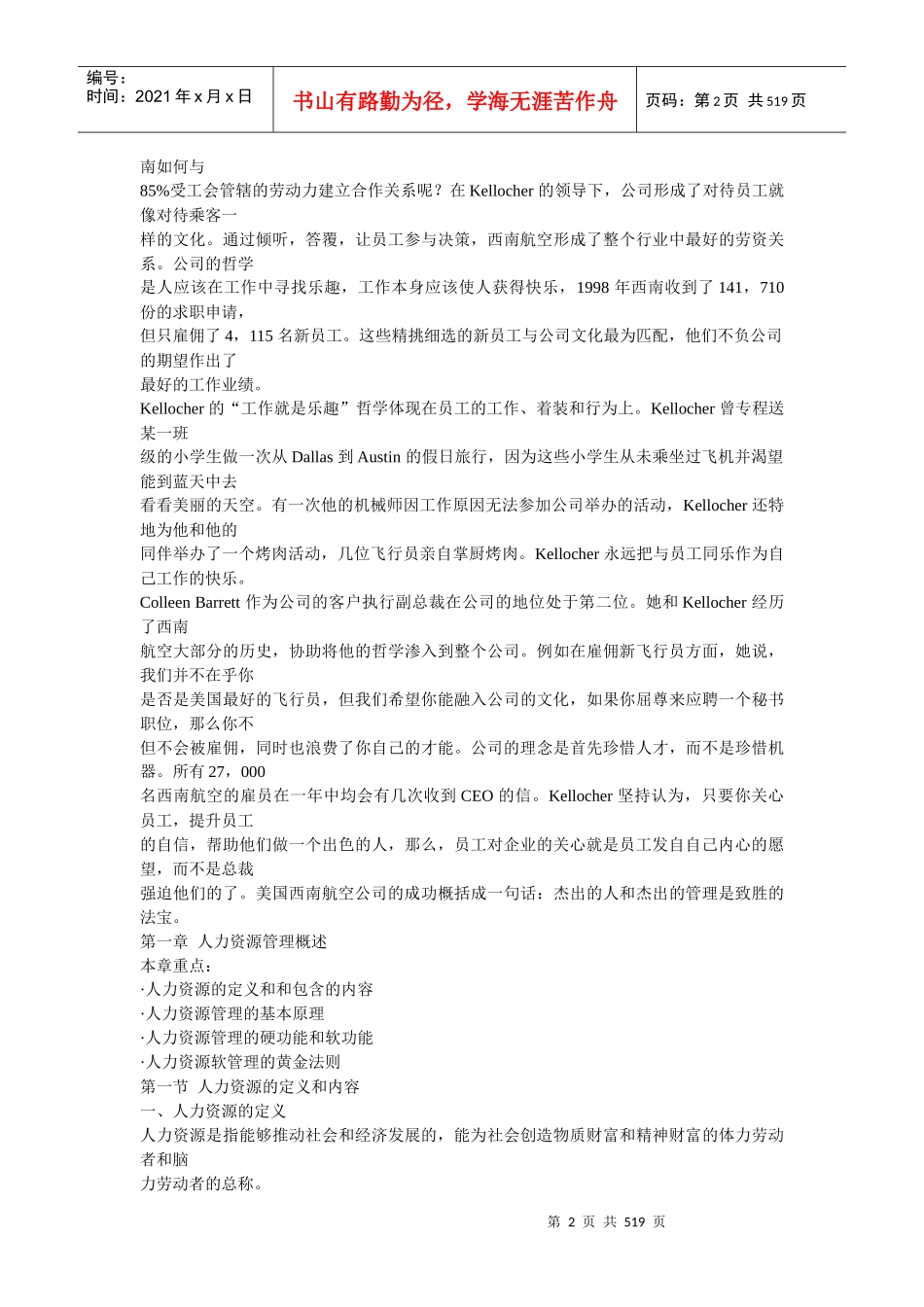 人力资源管理（DOC 506页）_第2页