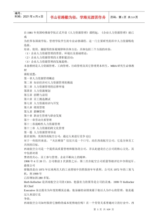 人力资源管理（DOC 506页）