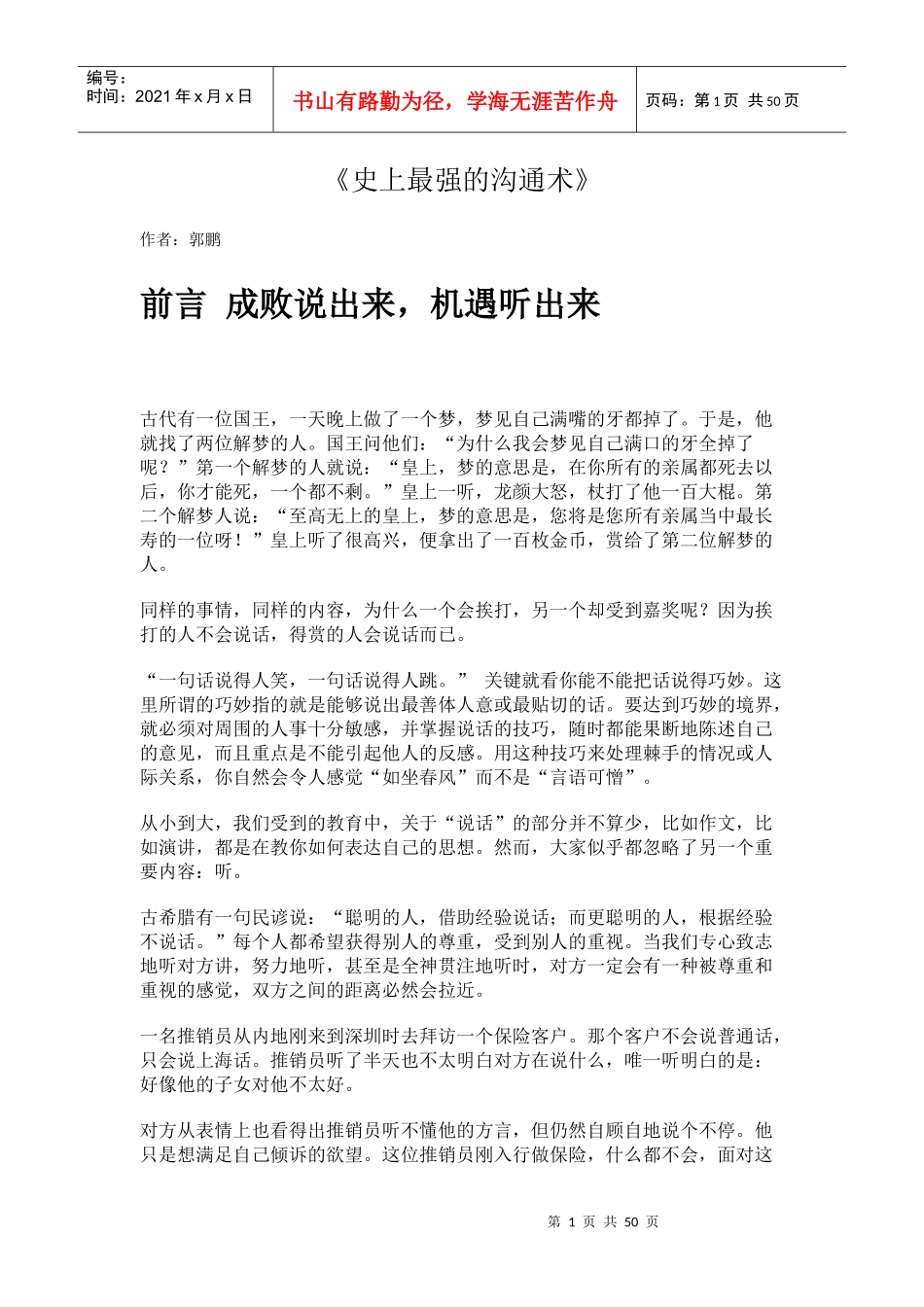 史上最强的沟通术_第1页