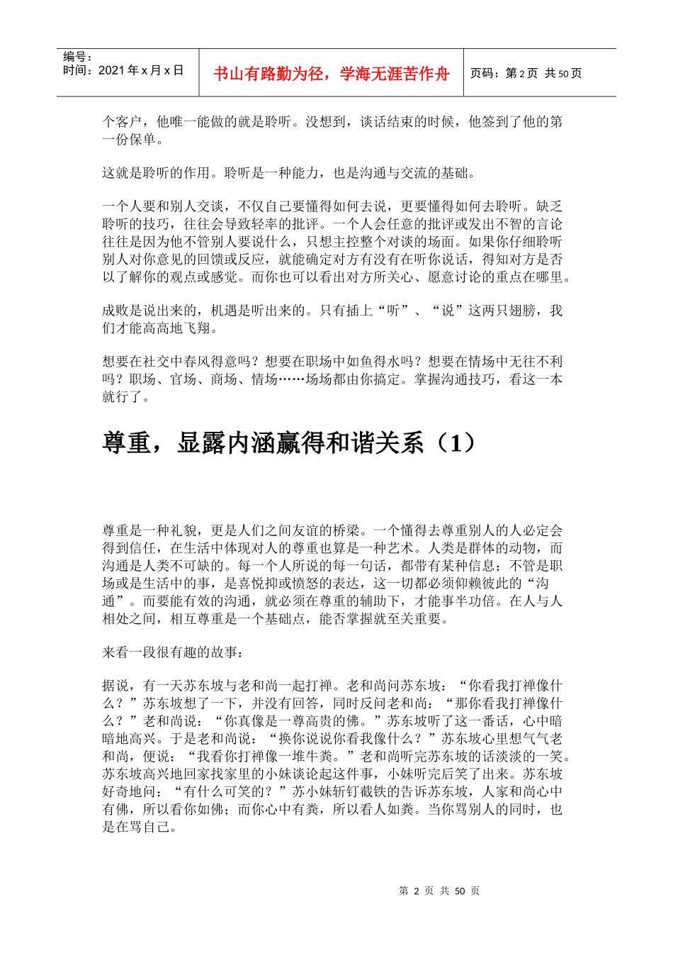 史上最强的沟通术_第2页