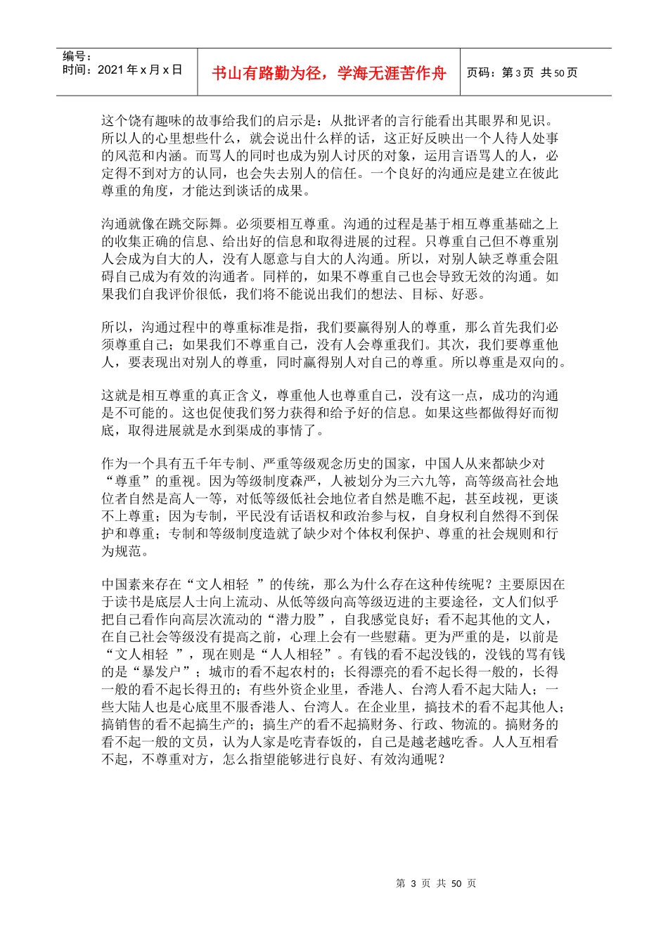 史上最强的沟通术_第3页