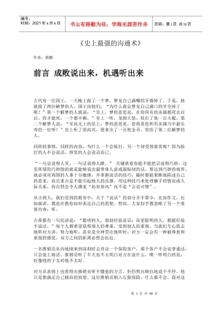 史上最强的沟通术