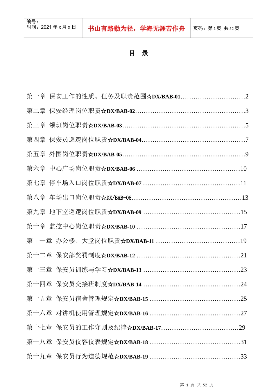 物业公司步行街保安部工作手册_第2页
