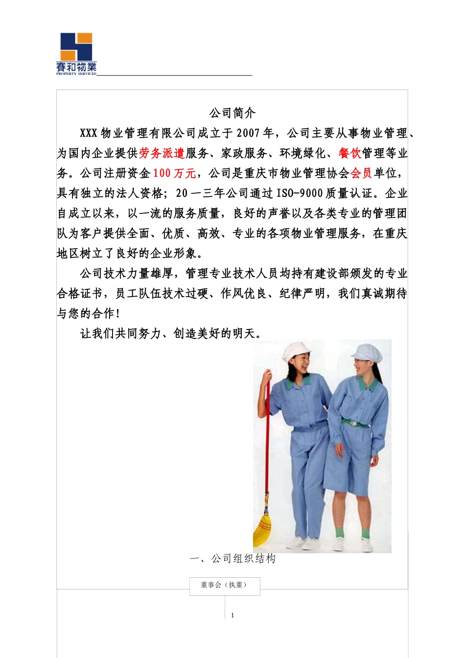 行政人事管理工作手册_第1页