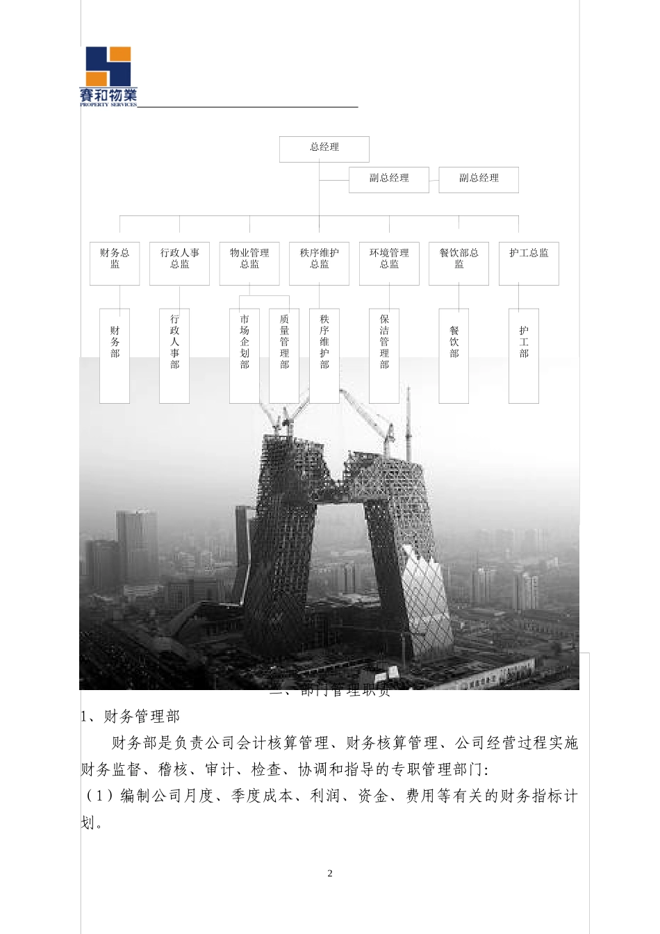 行政人事管理工作手册_第2页