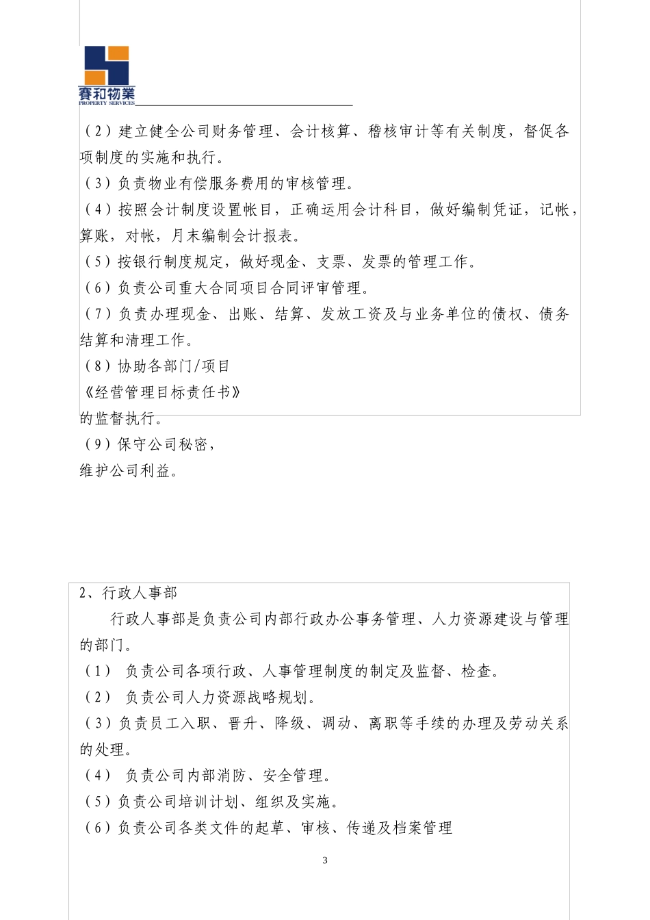 行政人事管理工作手册_第3页