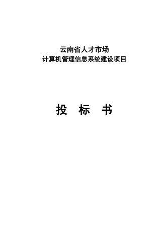 人才市场计算机管理信息系统