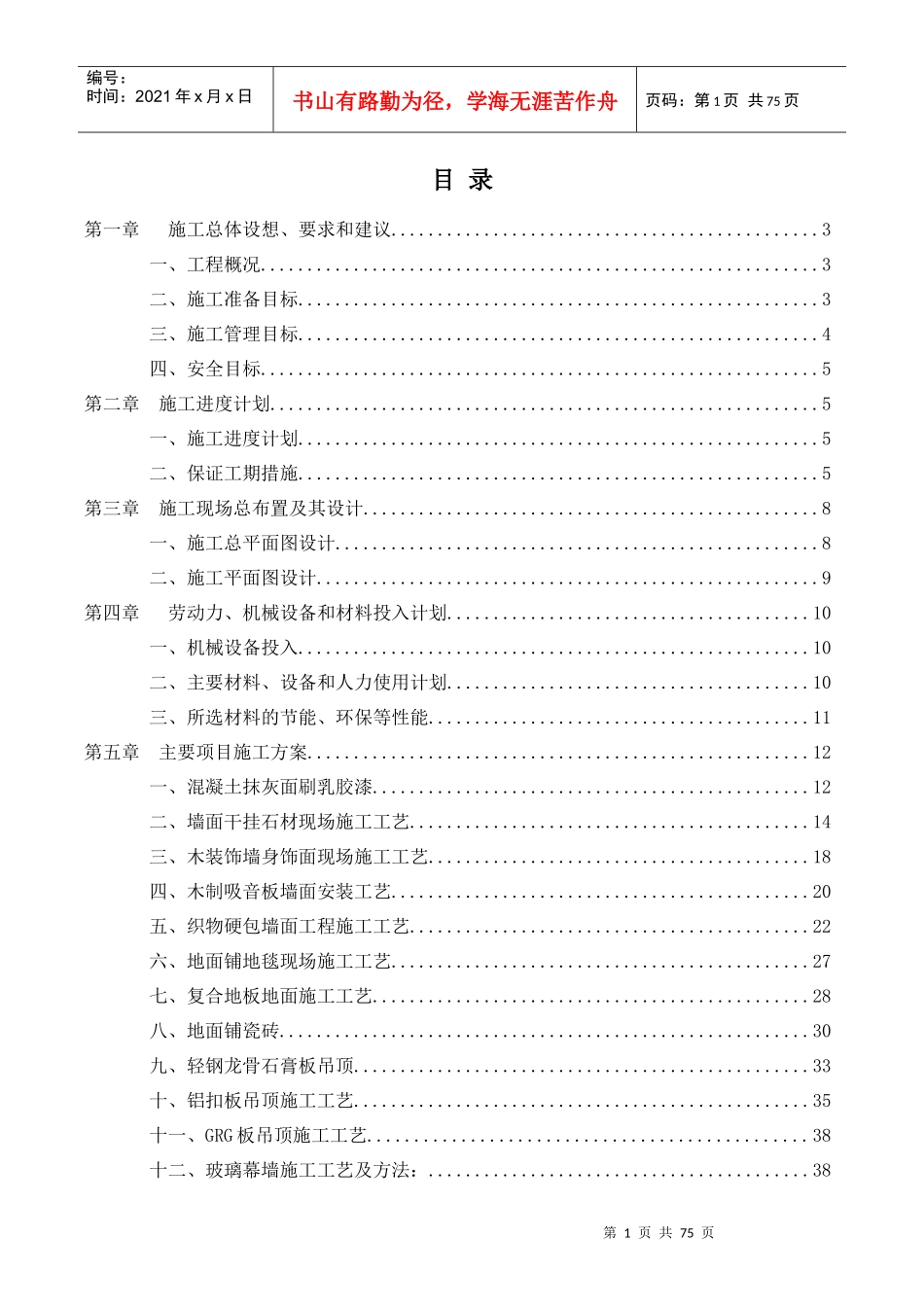 室内装饰工程施工方案培训资料_第2页