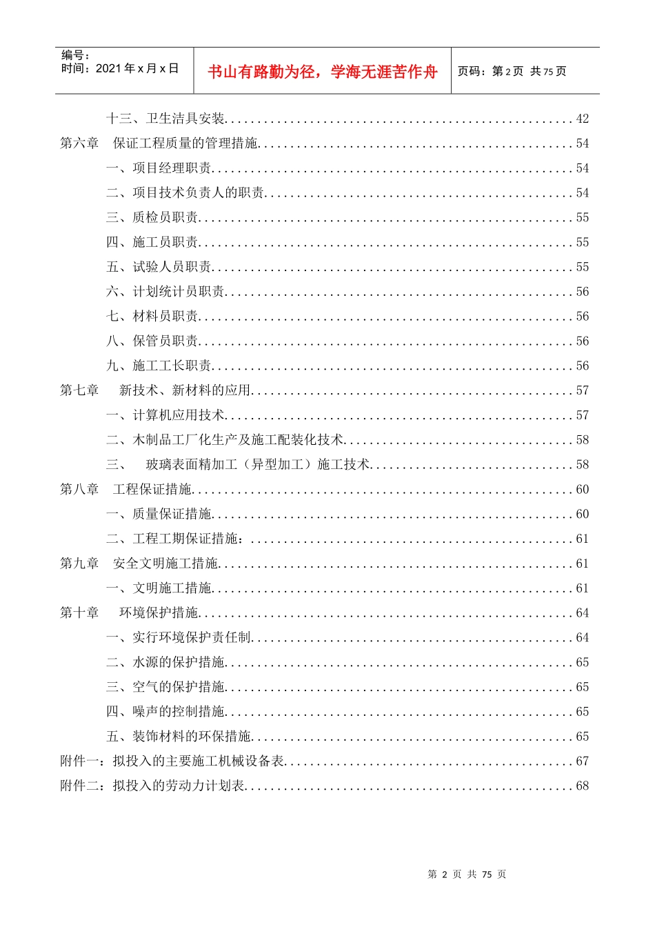 室内装饰工程施工方案培训资料_第3页