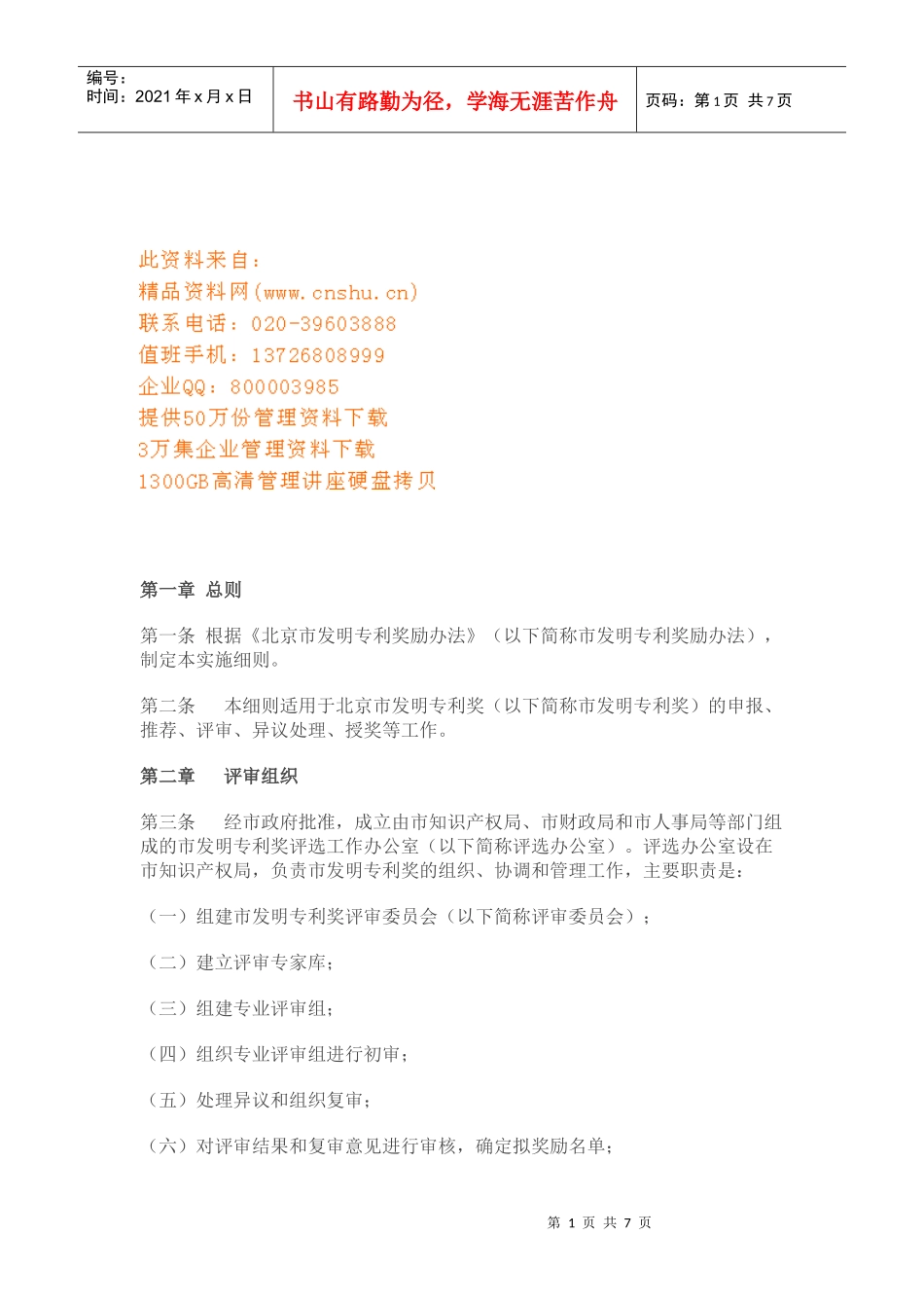 专利发明奖励制度_第1页