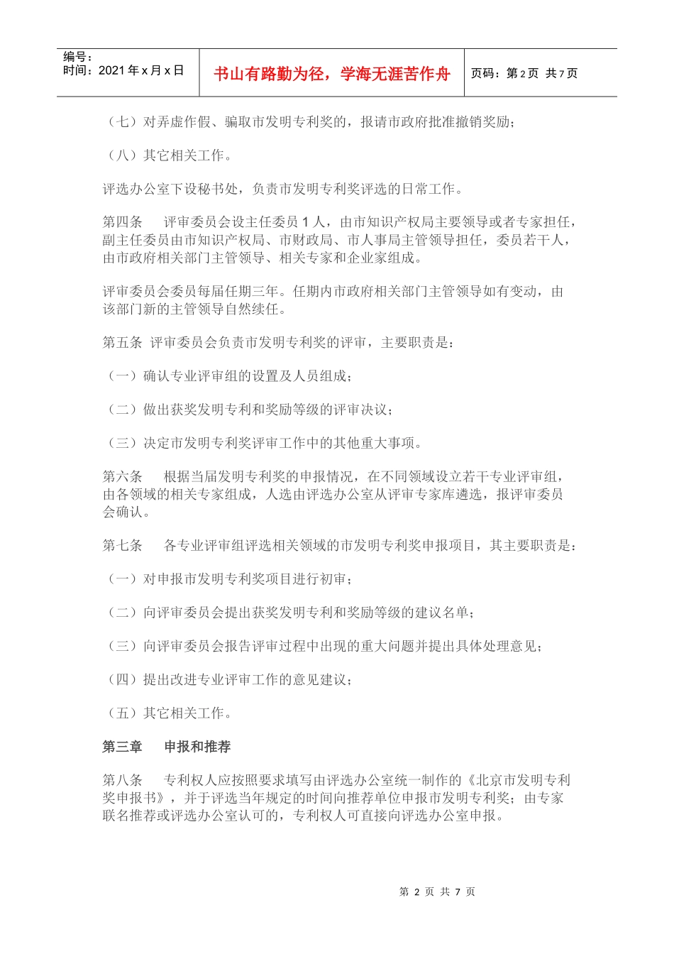 专利发明奖励制度_第2页