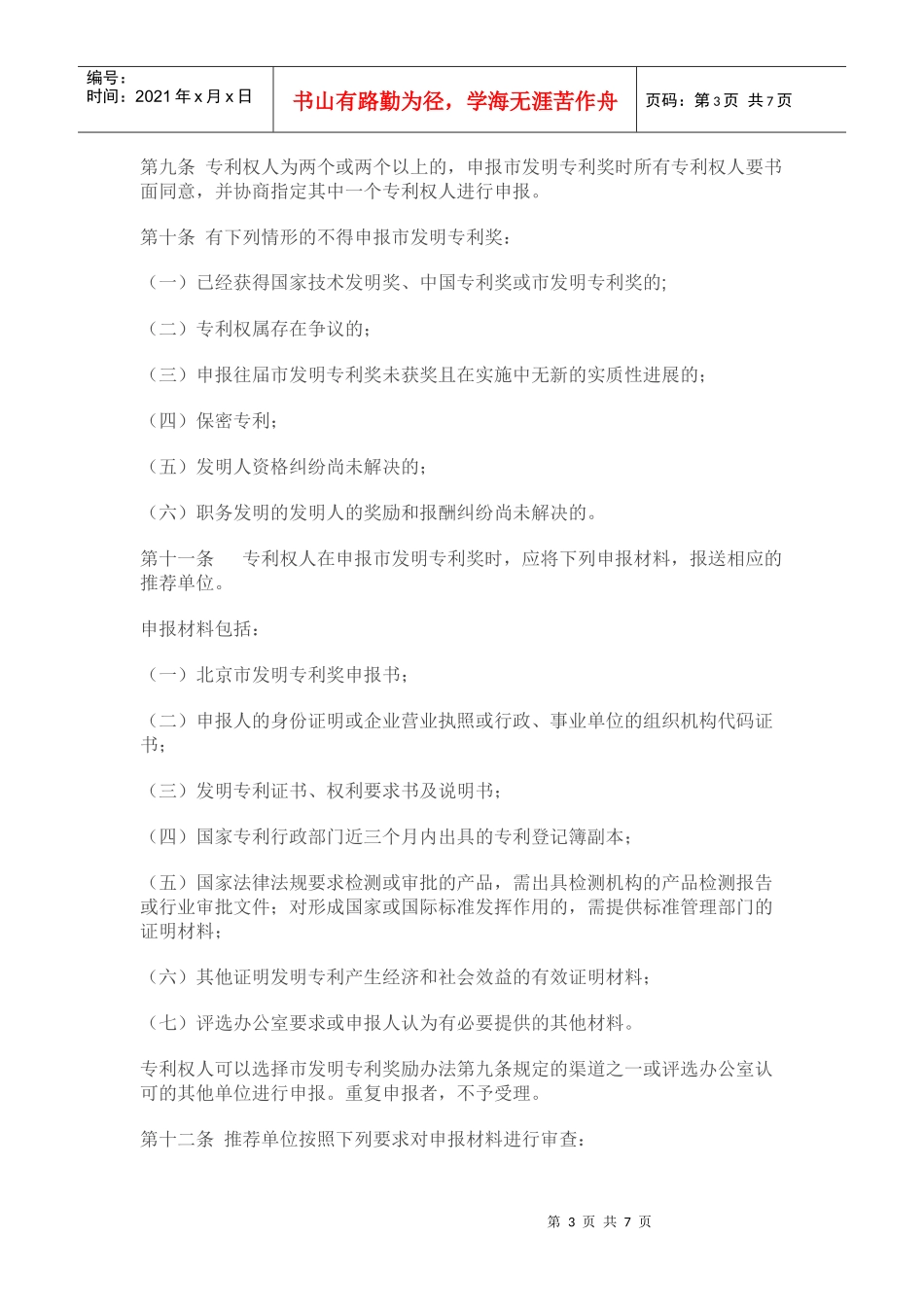 专利发明奖励制度_第3页