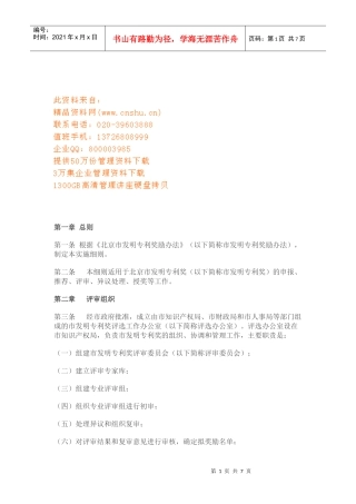 专利发明奖励制度