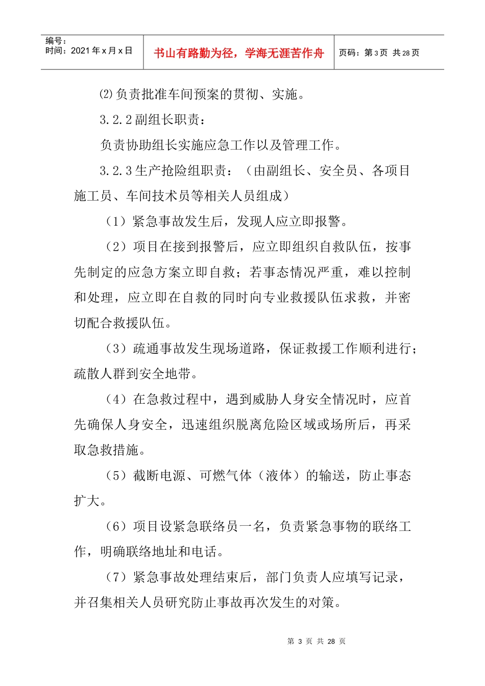 车间突发事件应急预案_第3页