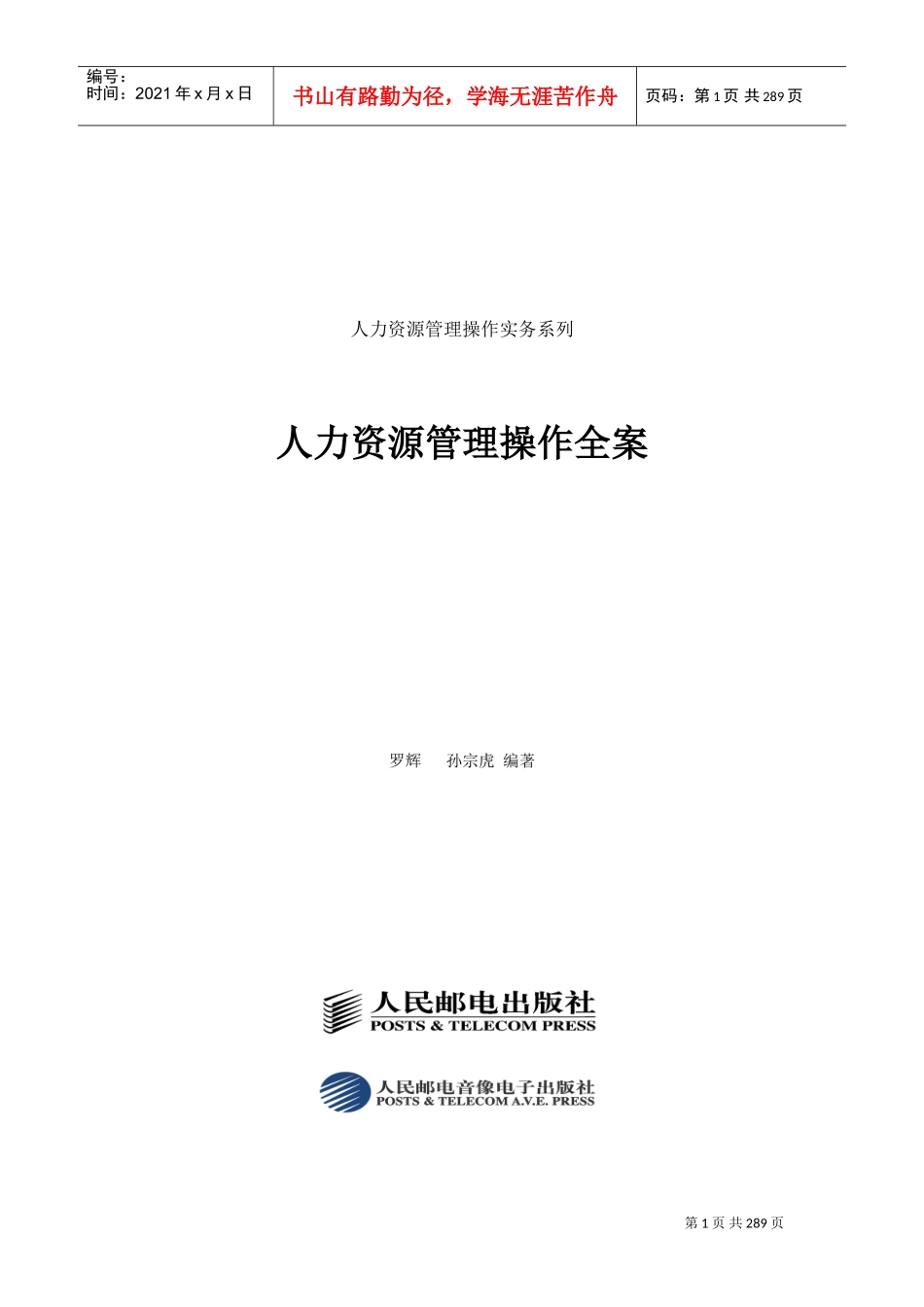 人力资源管理知识操作方案_第1页