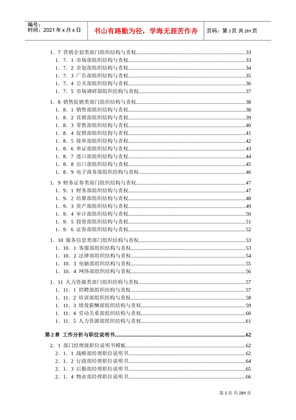 人力资源管理知识操作方案_第3页
