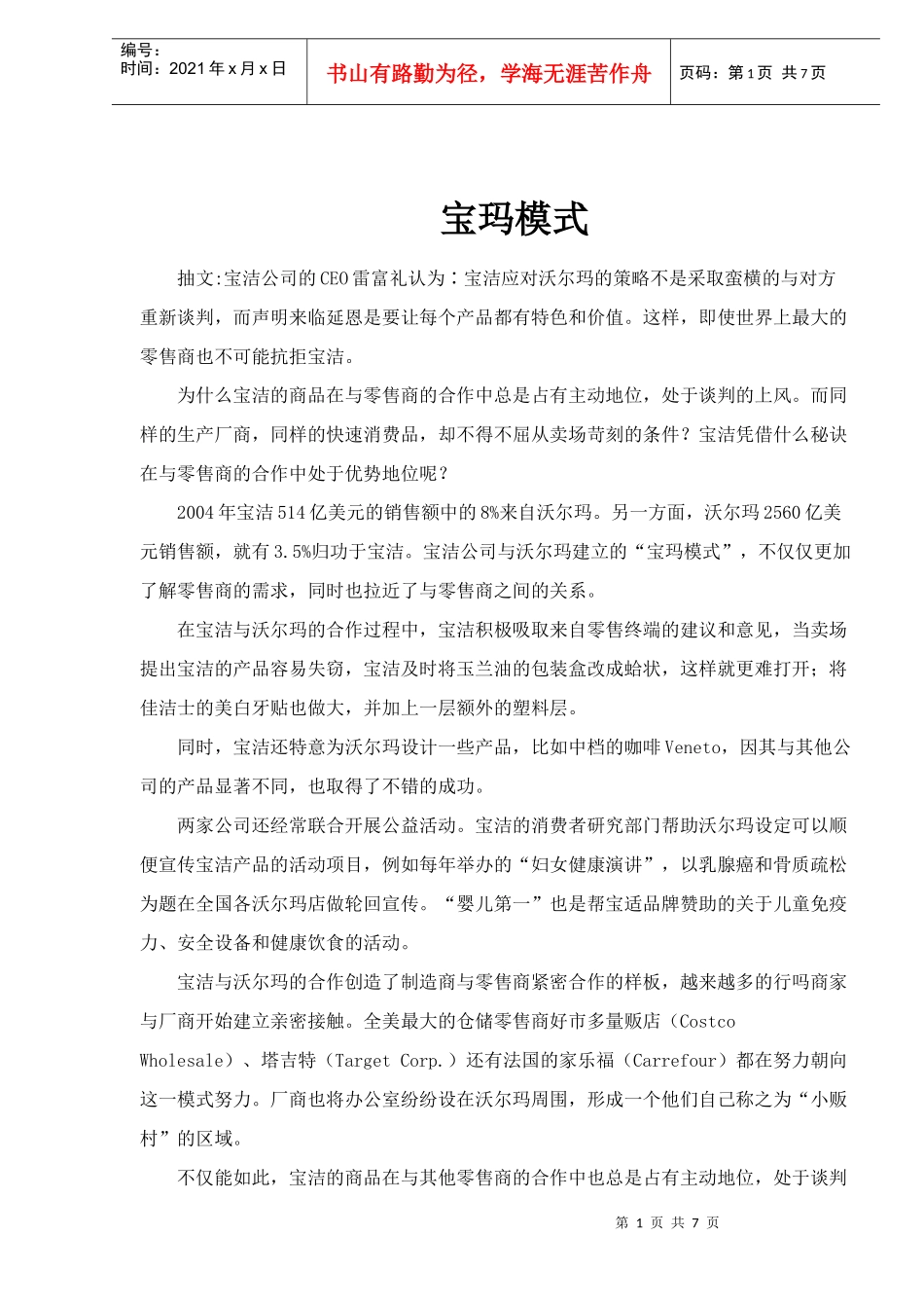 宝玛模式培训教材_第1页