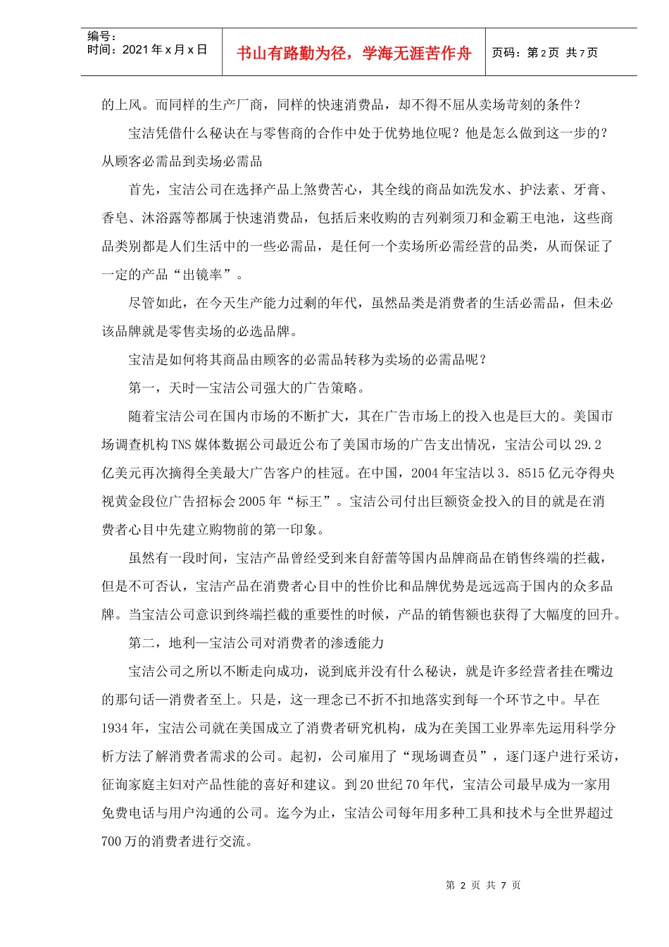 宝玛模式培训教材_第2页