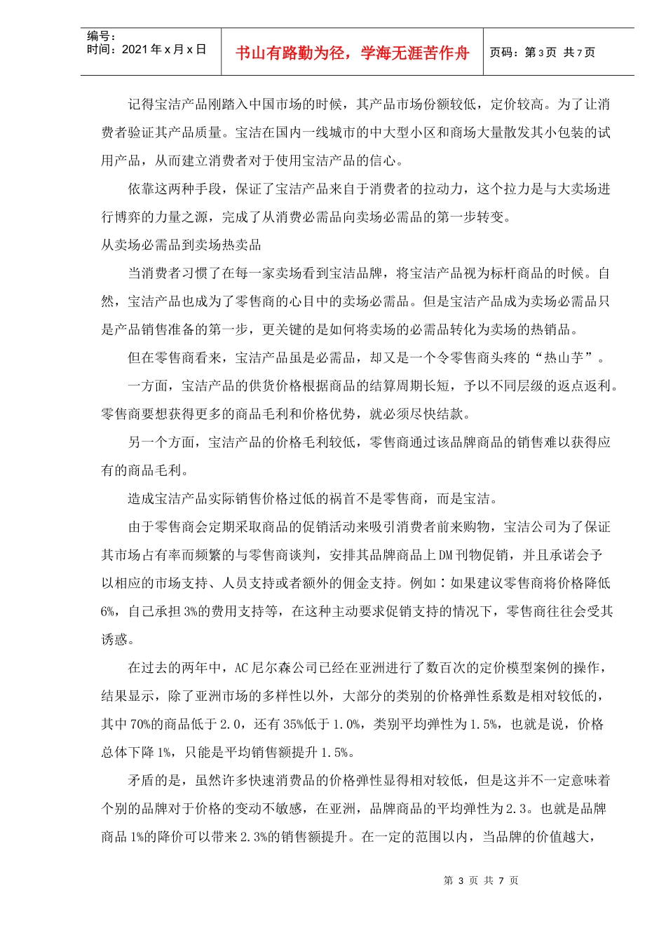 宝玛模式培训教材_第3页