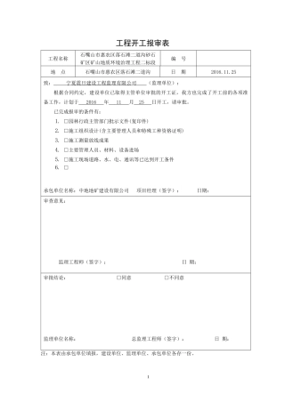 前期资料及人员资质