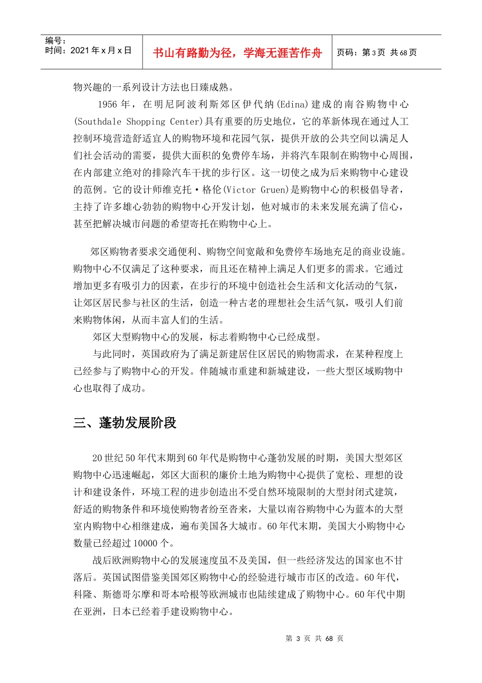 购物中心的发展研究报告_第3页