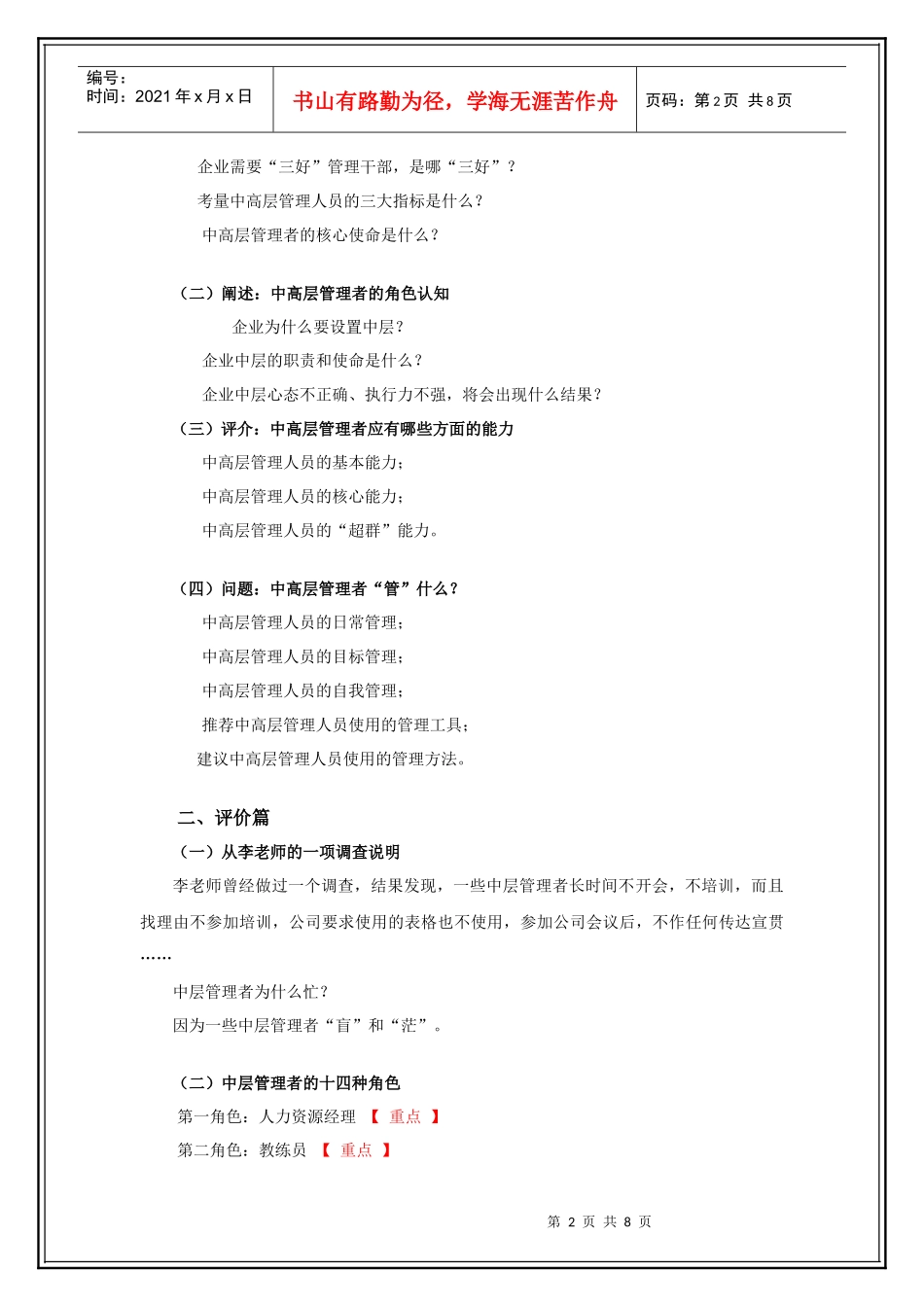 赢在执行力------企业中高层管理能力修练(新)_第2页