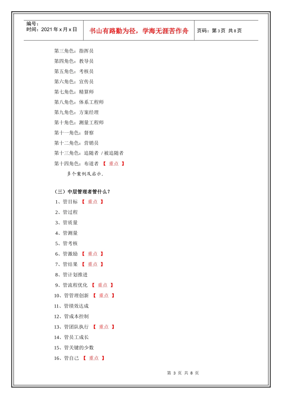 赢在执行力------企业中高层管理能力修练(新)_第3页