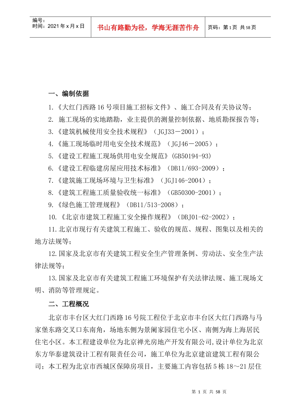 临建施工方案培训资料(doc 49页)_第2页