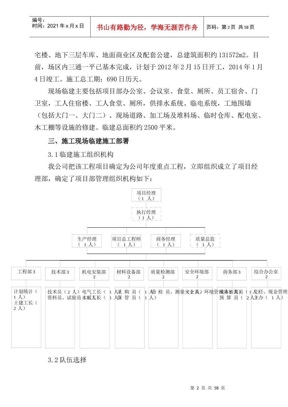 临建施工方案培训资料(doc 49页)_第3页