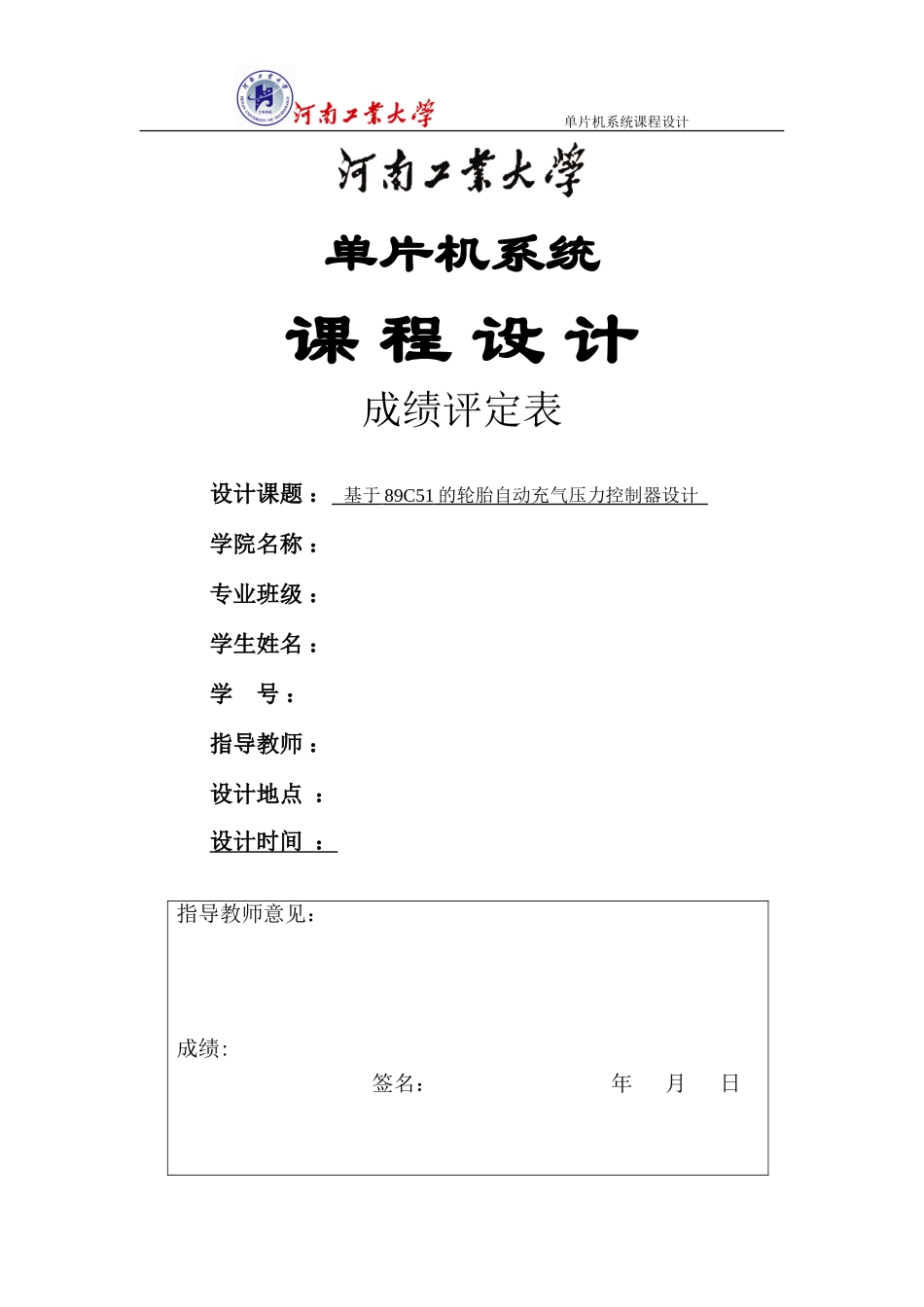 基于C的轮胎自动充气压力控制器设计_第1页