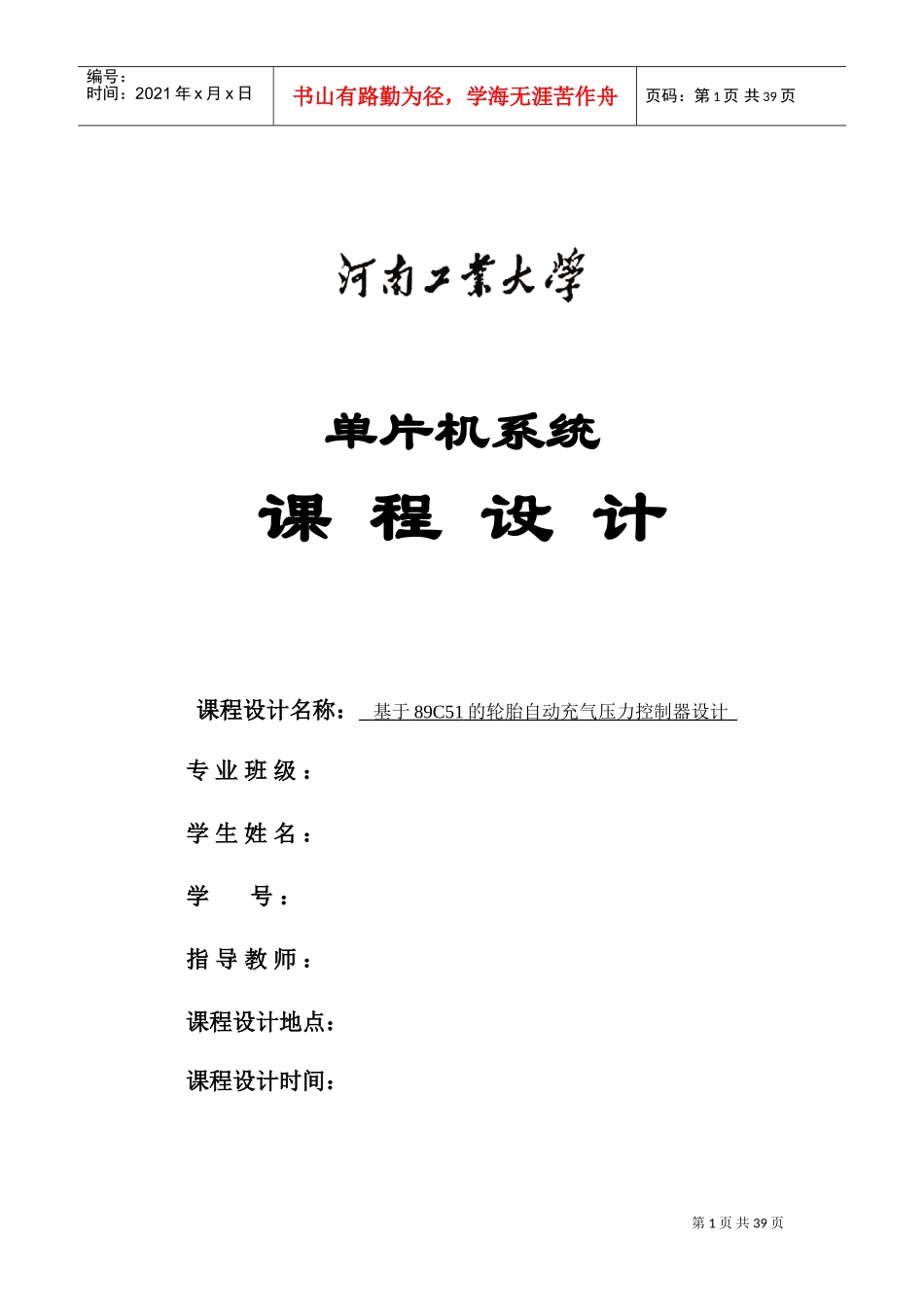 基于C的轮胎自动充气压力控制器设计_第2页