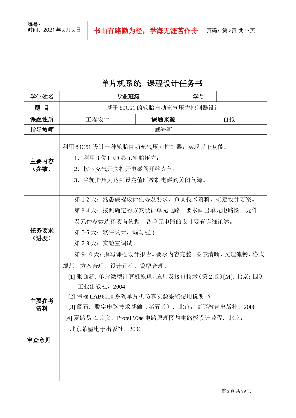 基于C的轮胎自动充气压力控制器设计_第3页