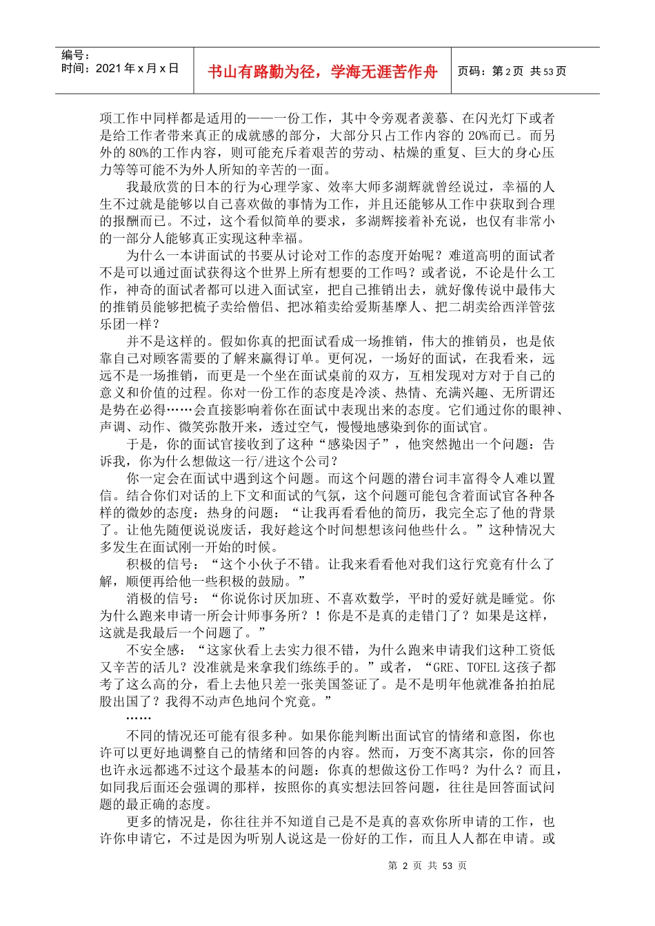 【招募面试求职面试技巧】（DOC56页）afd_第2页
