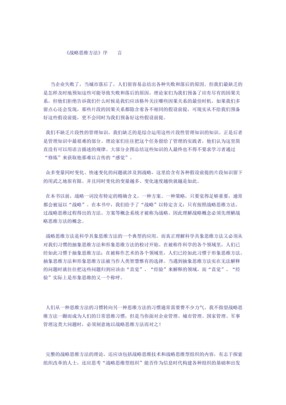 战略思维方法与过程_第1页