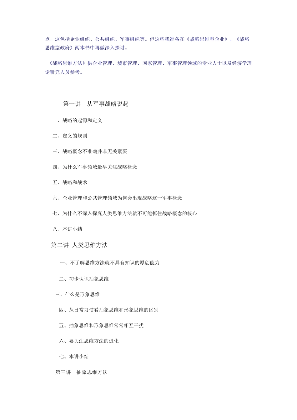 战略思维方法与过程_第2页