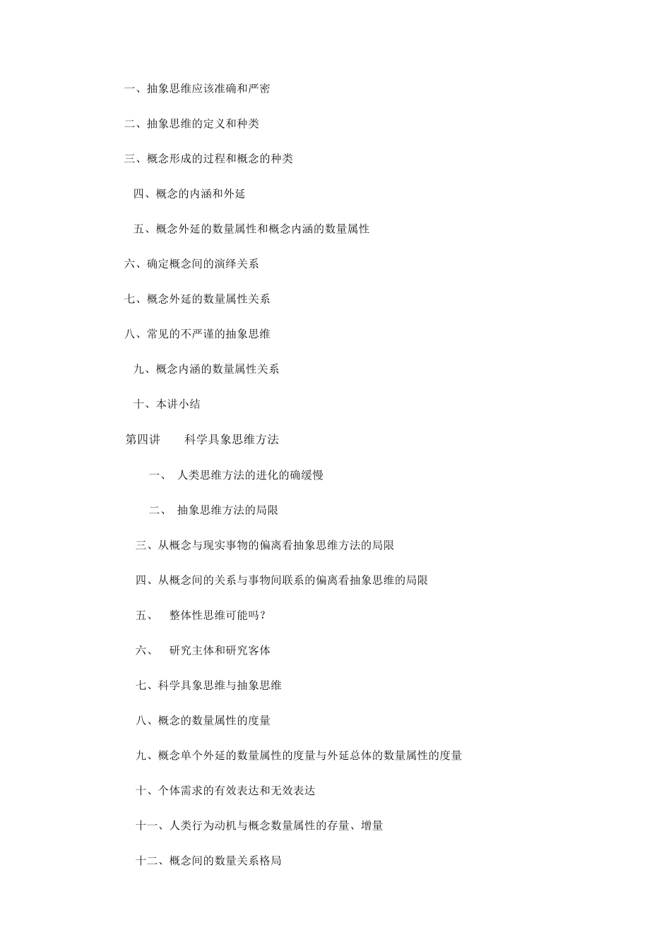 战略思维方法与过程_第3页