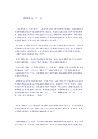 战略思维方法与过程