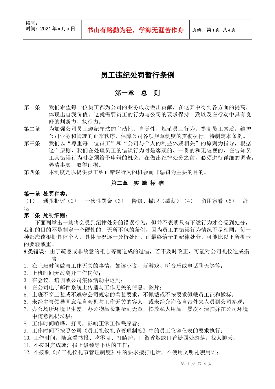 违纪处理制度_第1页