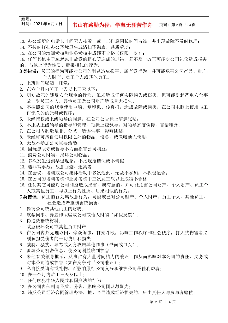 违纪处理制度_第2页