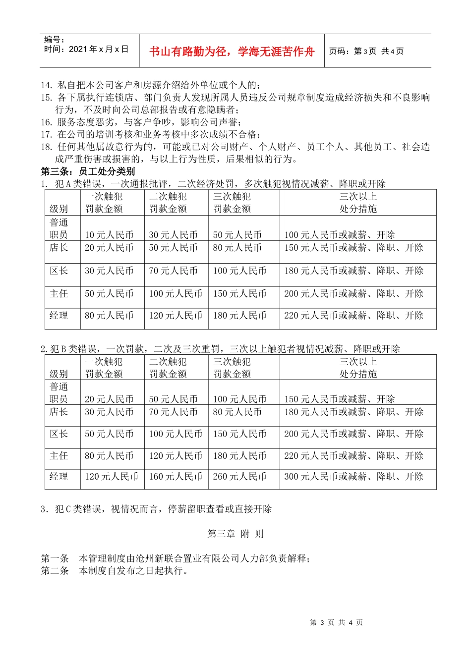 违纪处理制度_第3页