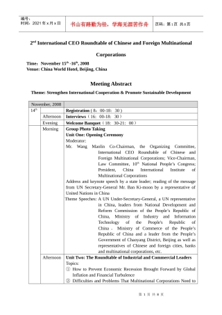 中外跨国公司CEO圆桌会议组委会