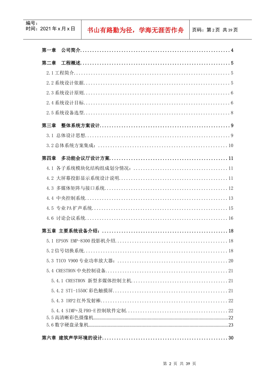 多功能会议系统技术方案_第2页