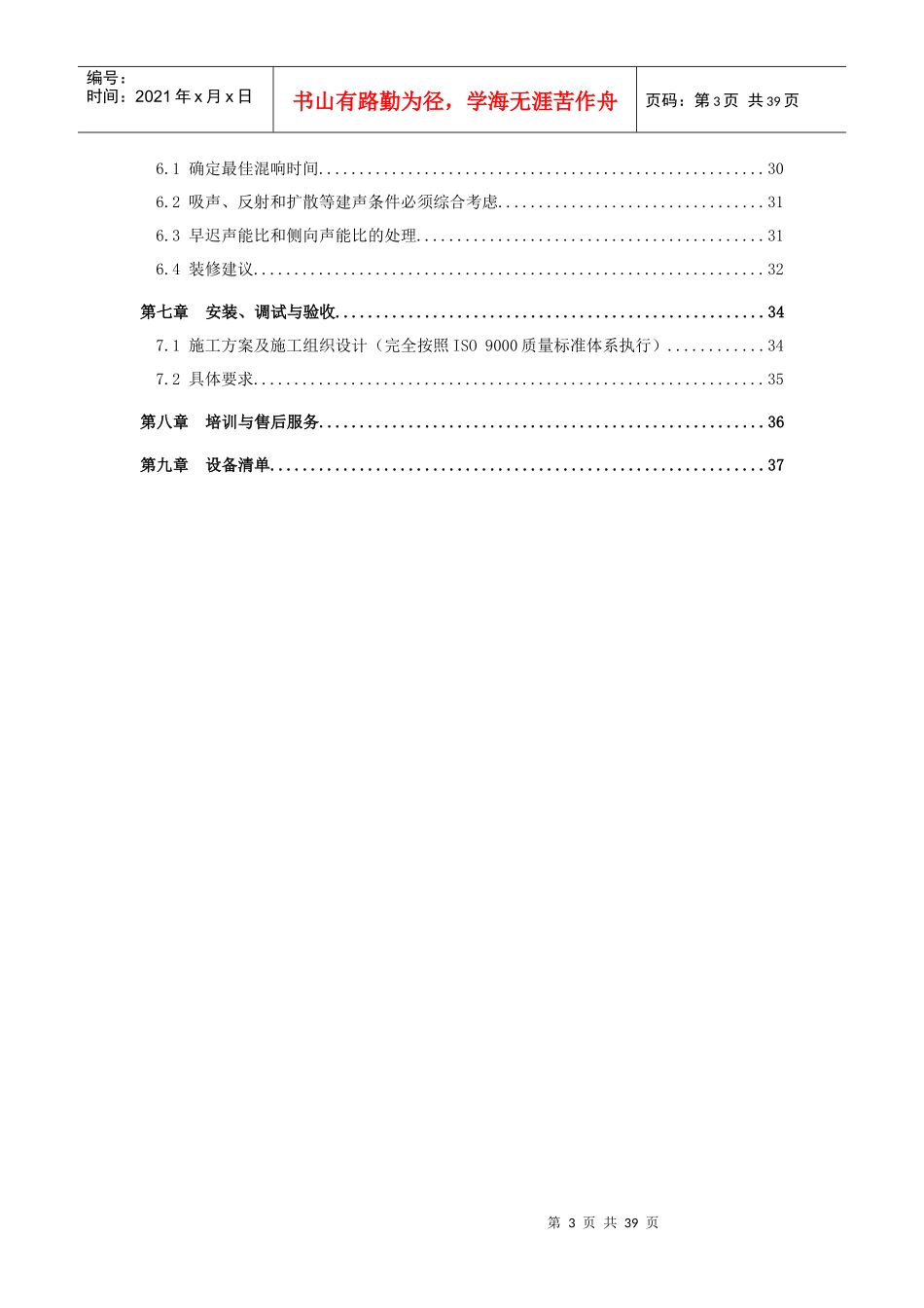 多功能会议系统技术方案_第3页