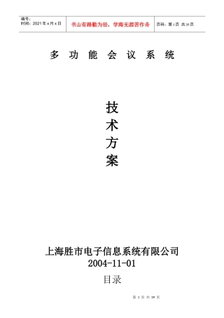 多功能会议系统技术方案