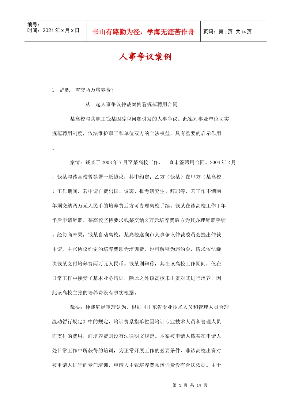 人事争议案例_第1页